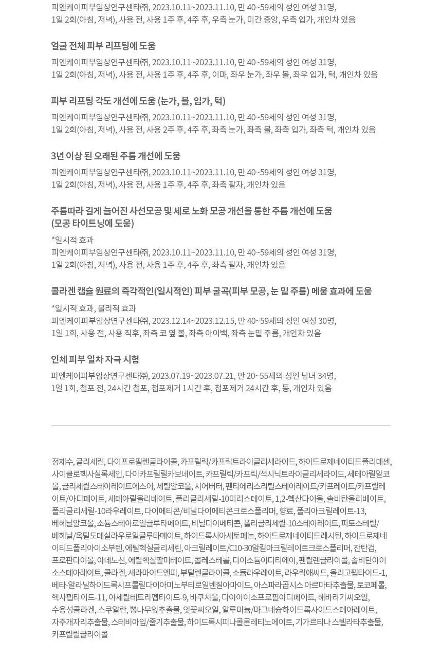 [포켓몬 에디션] AHC 프로샷 아이크림 포페이스 30ml 기획 (+세럼 10ml+피카츄 액정클리너) 상세페이지 42